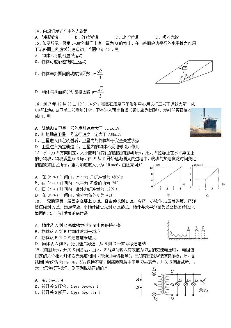 2021宜宾叙州区二中校高三上学期第一次月考理综-物理试题含答案01