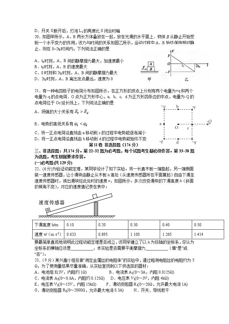 2021宜宾叙州区二中校高三上学期第一次月考理综-物理试题含答案02