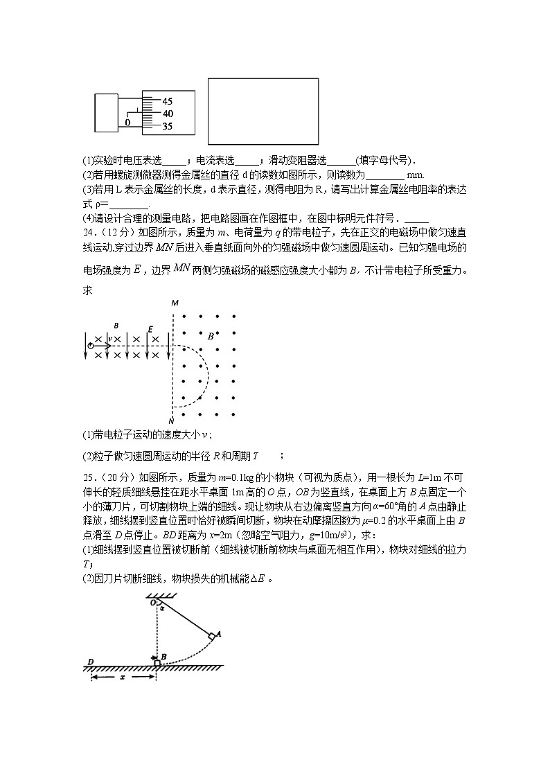 2021宜宾叙州区二中校高三上学期第一次月考理综-物理试题含答案03