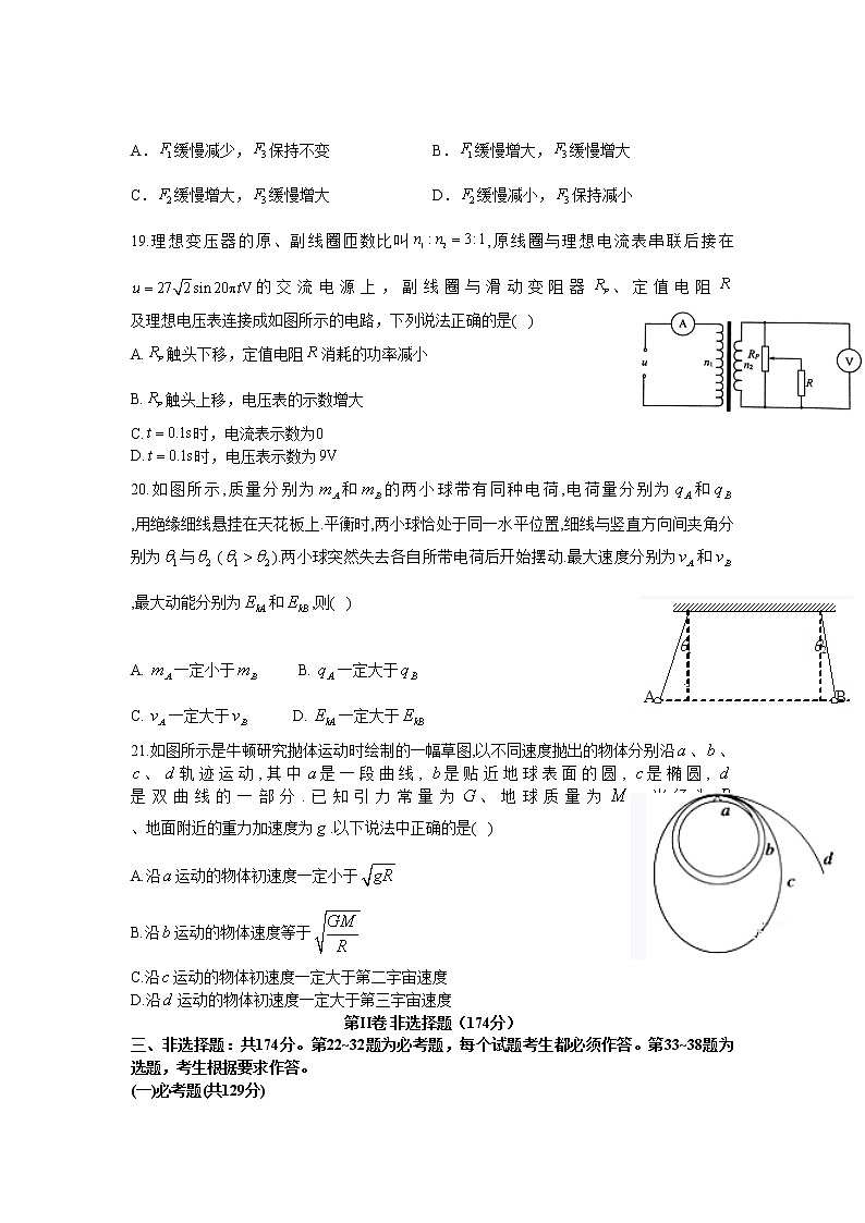 2021泸县五中高三上学期第一次月考理综-物理试题含答案第2页
