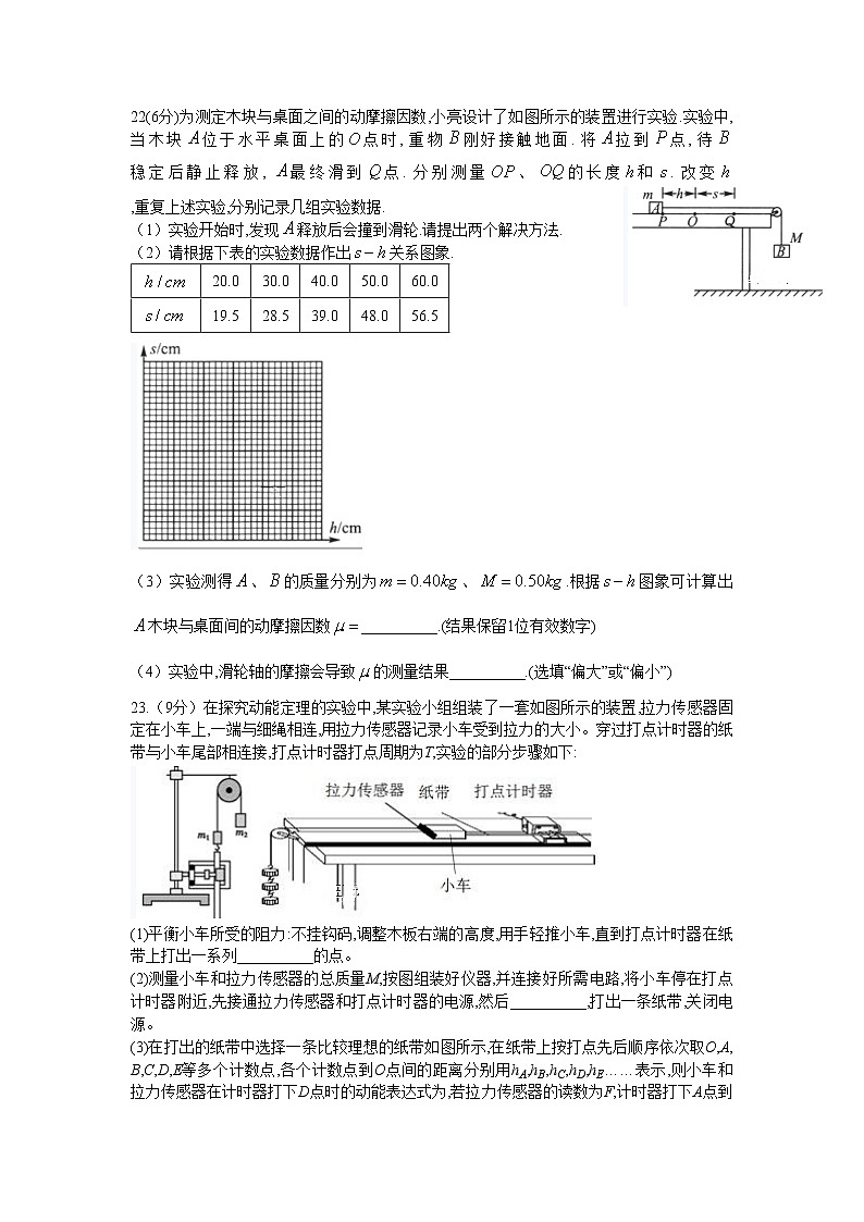 2021泸县五中高三上学期第一次月考理综-物理试题含答案第3页