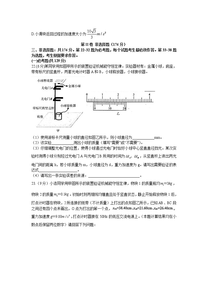 2021泸县二中高三上学期第一次月考理综-物理试题含答案03