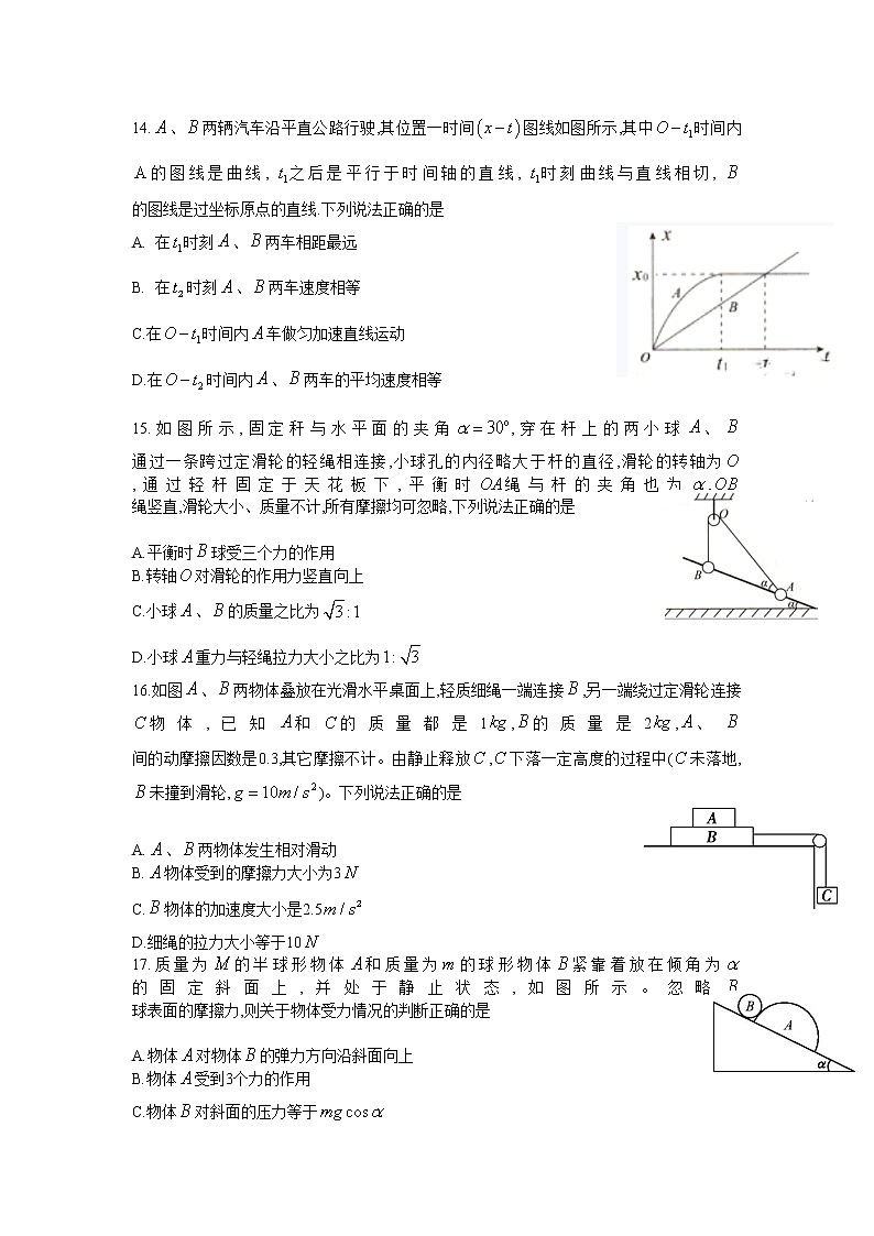 2021泸县四中高三上学期第一次月考理综-物理试题含答案第1页