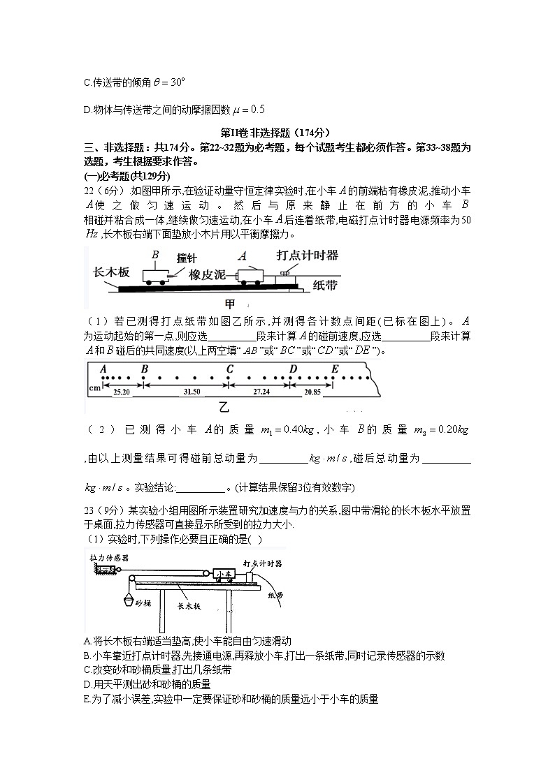 2021泸县四中高三上学期第一次月考理综-物理试题含答案第3页