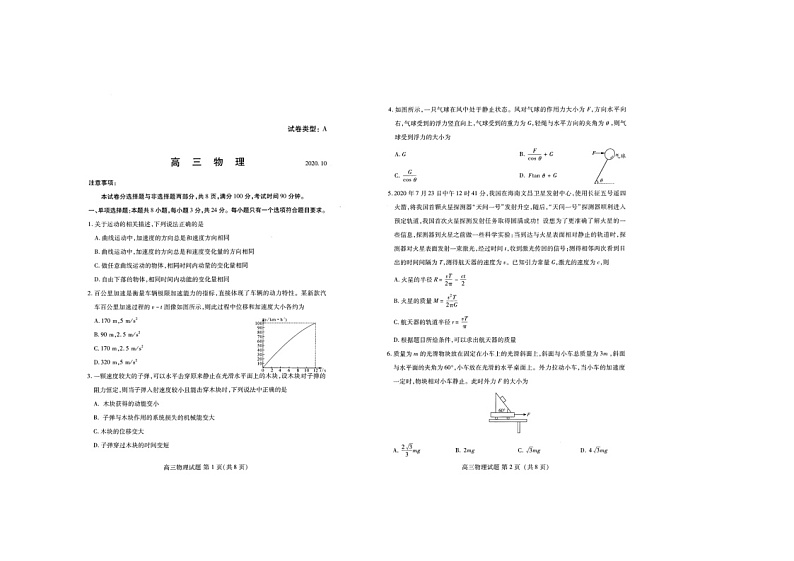 山东省滨州市博兴县第三中学2021届高三上学期阶段性测试物理试卷（扫描版）第1页