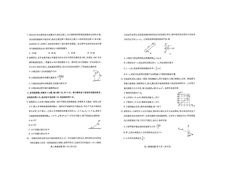 山东省滨州市博兴县第三中学2021届高三上学期阶段性测试物理试卷（扫描版）第2页
