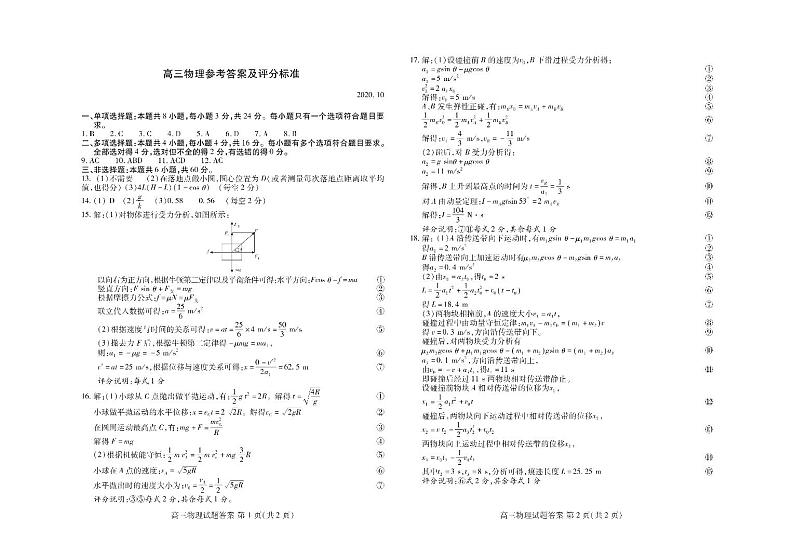 山东省滨州市博兴县第三中学2021届高三上学期阶段性测试物理答案（PDF版）第1页