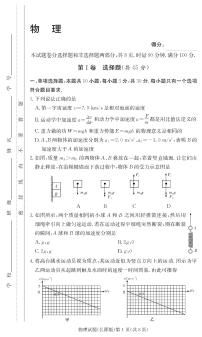 2021永州宁远县一中高三第二次月考物理试卷PDF版含答案