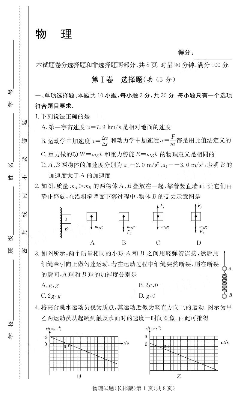 2021永州宁远县一中高三第二次月考物理试卷PDF版含答案01