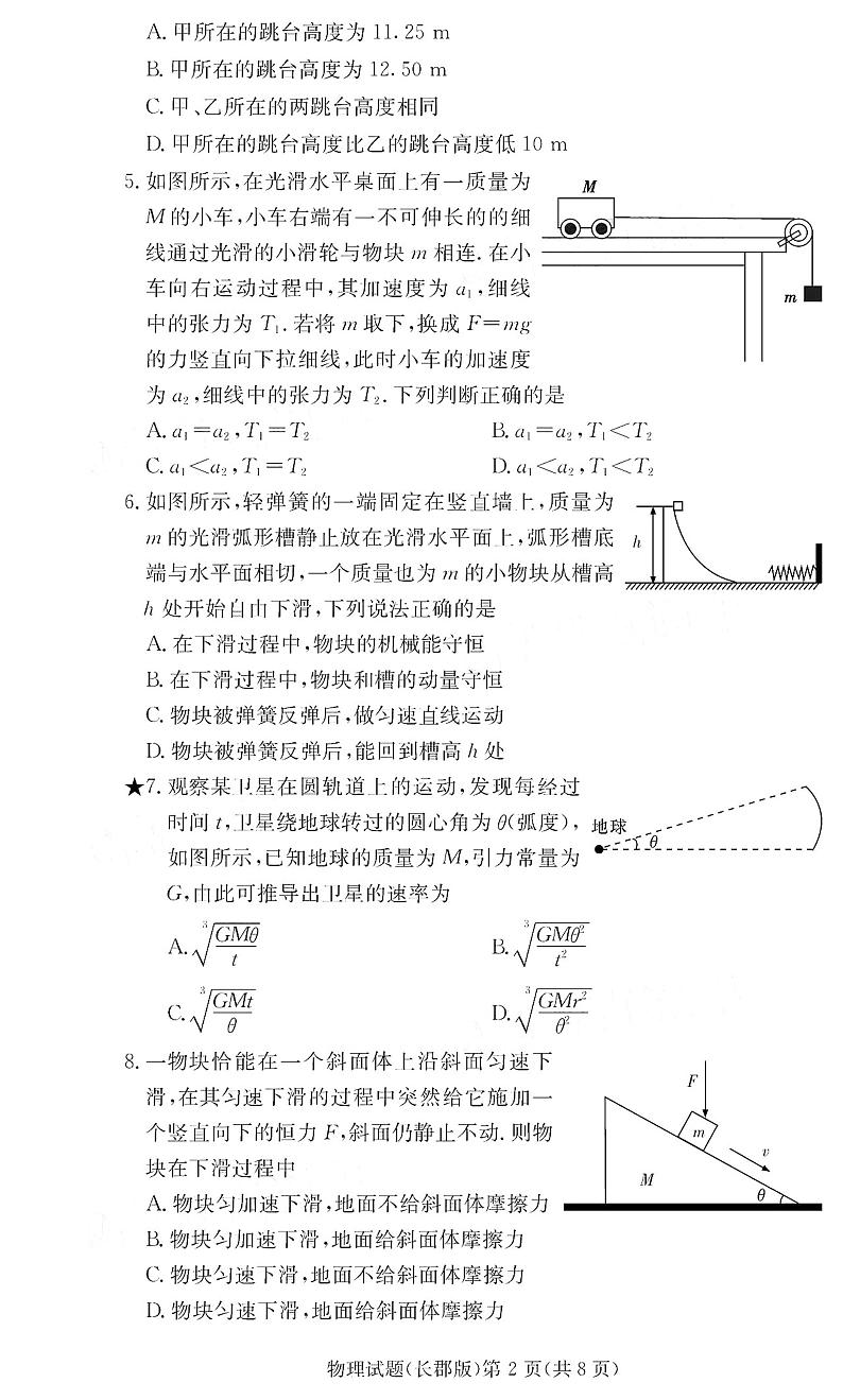 2021永州宁远县一中高三第二次月考物理试卷PDF版含答案02