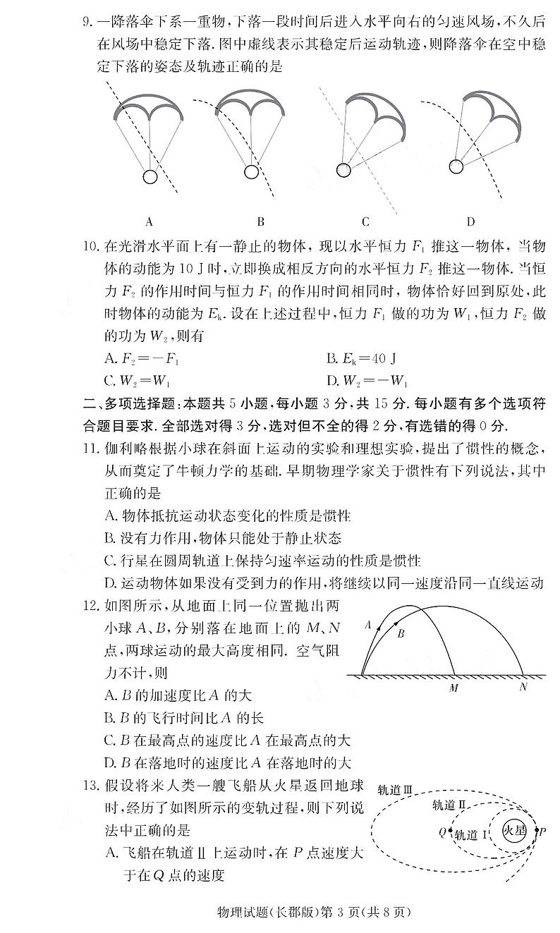 2021永州宁远县一中高三第二次月考物理试卷PDF版含答案03