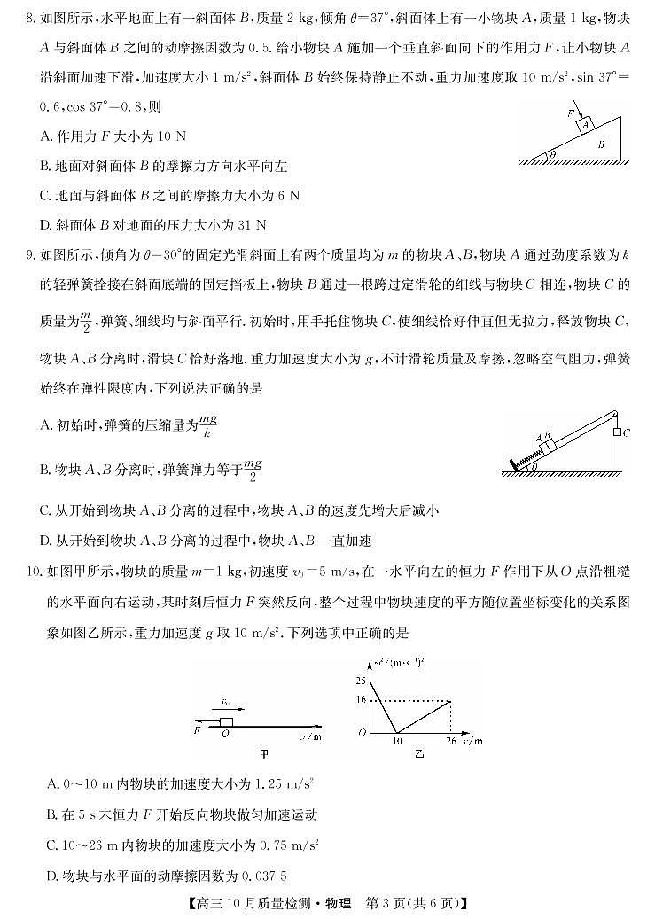 10月联考卷-物理第3页
