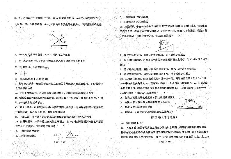 山东省东明县第一中学2021届高三上学期第一次月考物理试题（PDF版）第2页