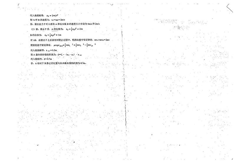 物理答案第1页