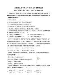 2021福建省罗源一中高三10月月考物理试题含答案