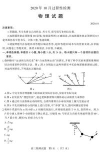 2021潍坊高密等三县高三10月过程性检测物理试题（可编辑）PDF版含答案