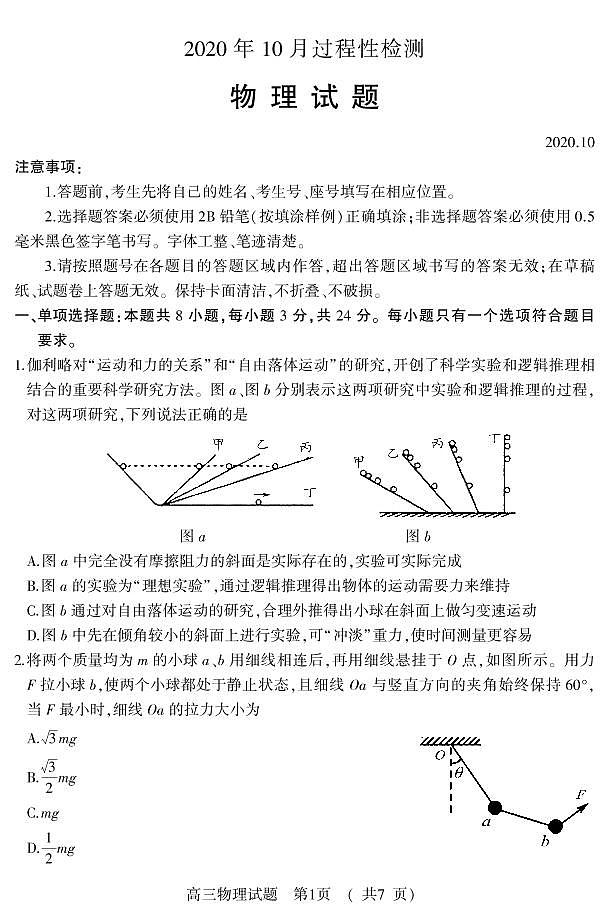 2021潍坊高密等三县高三10月过程性检测物理试题（可编辑）PDF版含答案01