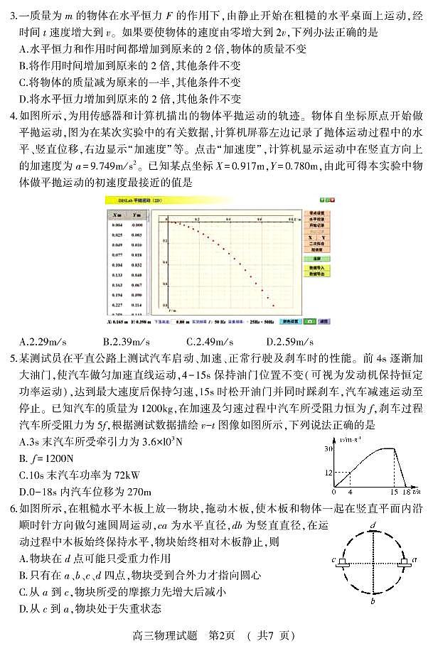 2021潍坊高密等三县高三10月过程性检测物理试题（可编辑）PDF版含答案02