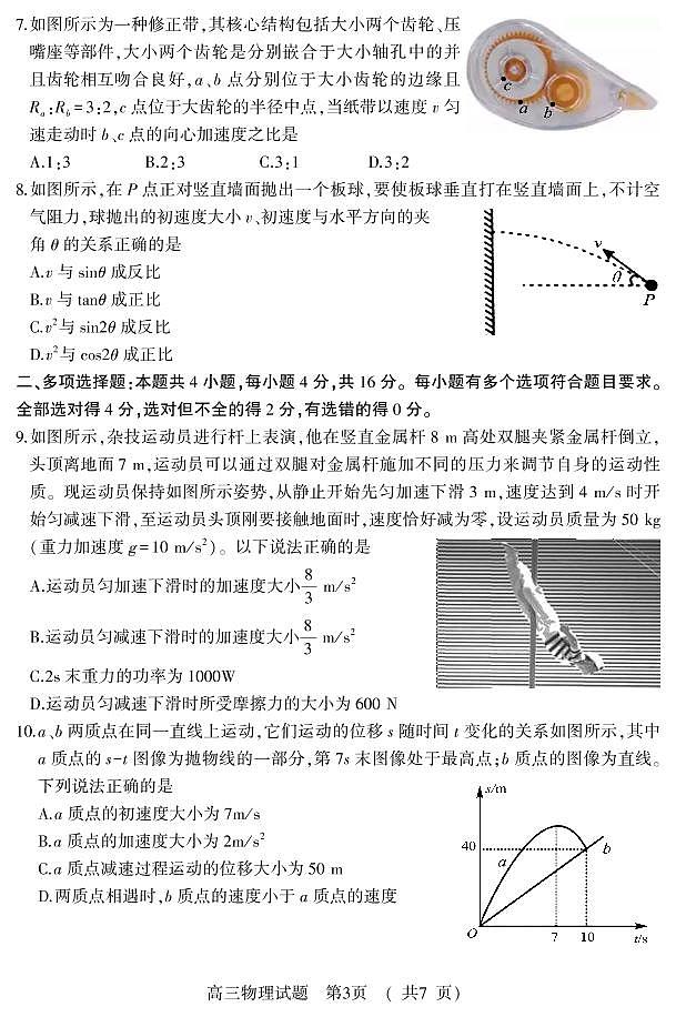 2021潍坊高密等三县高三10月过程性检测物理试题（可编辑）PDF版含答案03