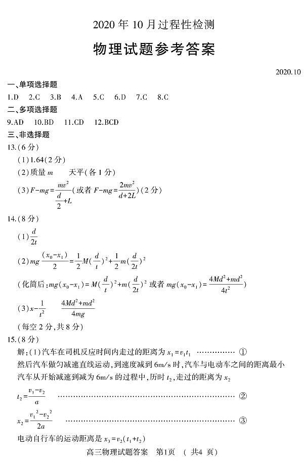 2021潍坊高密等三县高三10月过程性检测物理试题（可编辑）PDF版含答案01