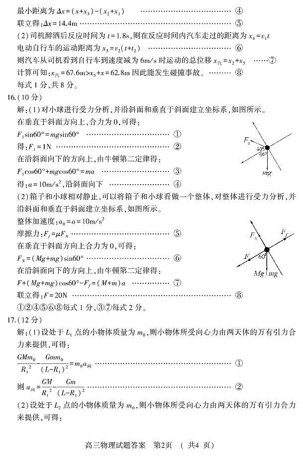 2021潍坊高密等三县高三10月过程性检测物理试题（可编辑）PDF版含答案02