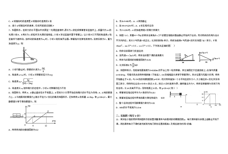 2021安徽省太和一中高三上学期第一次校本教材反馈测试物理试题含答案第2页