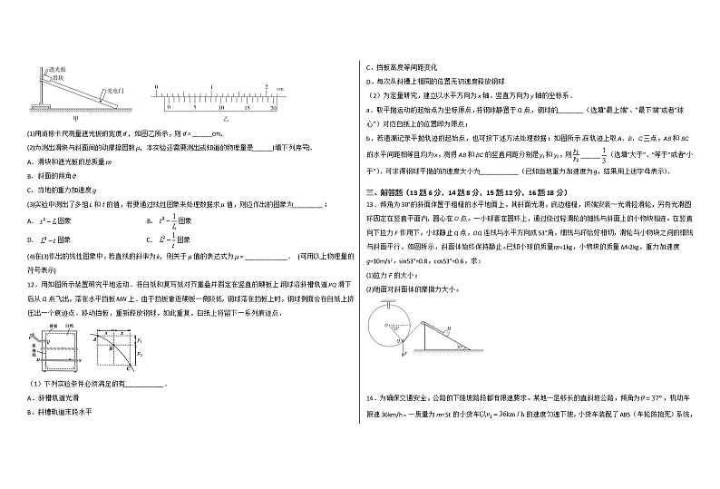 2021安徽省太和一中高三上学期第一次校本教材反馈测试物理试题含答案第3页