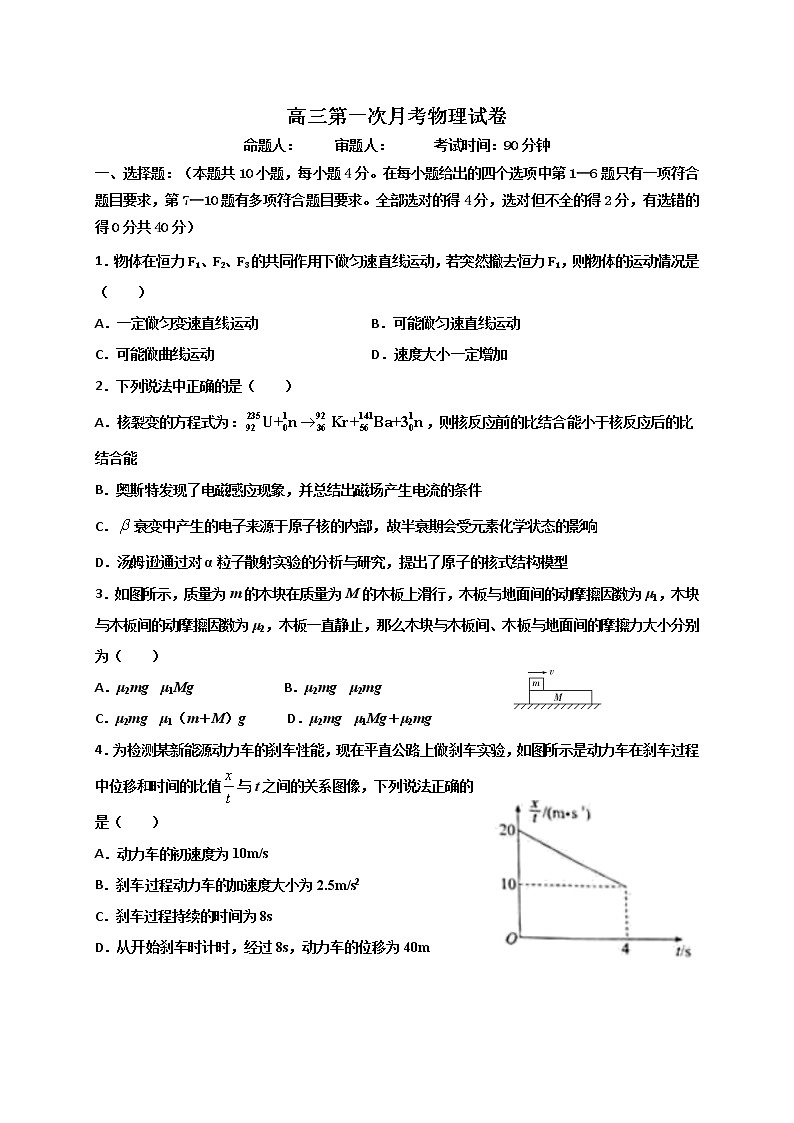 2021上饶横峰中学高三上学期第一次月考物理试题含答案第1页