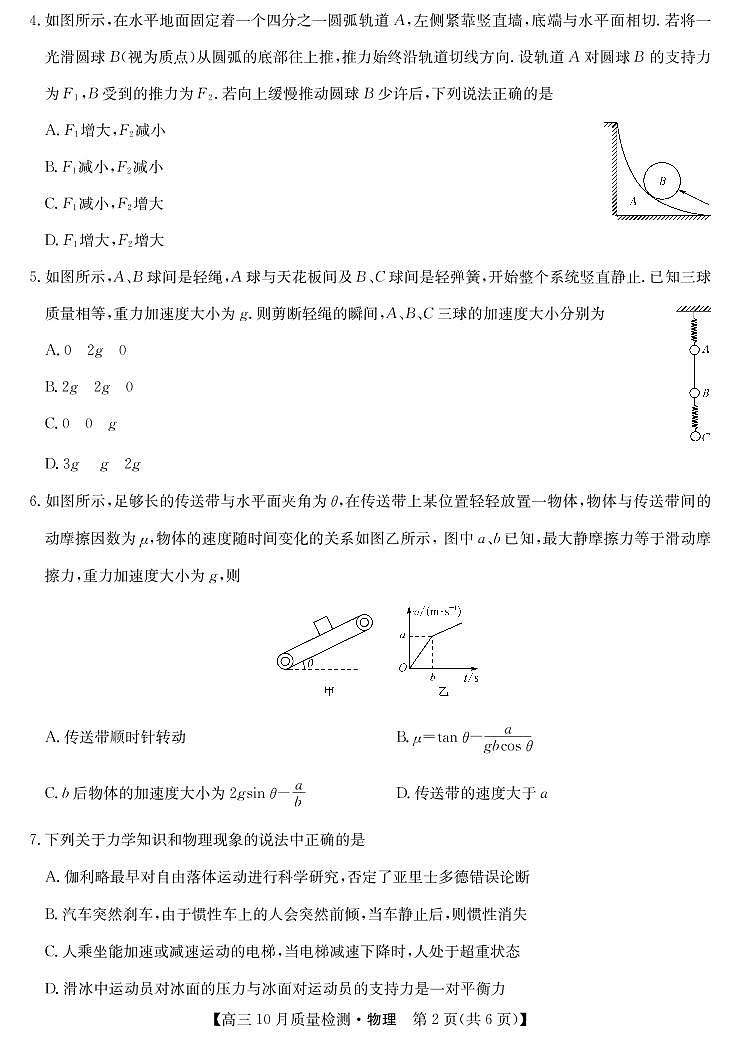 2021河南省高三10月联考物理试题扫描版含答案02