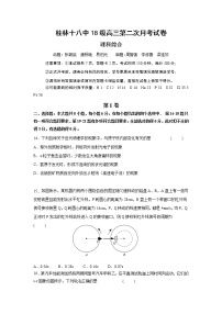 2021桂林十八中高三上学期第二次月考理科综合物理试题含答案