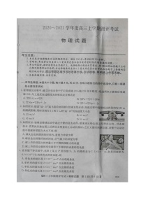 2021辽宁省高三上学期测评考试物理试题扫描版含答案