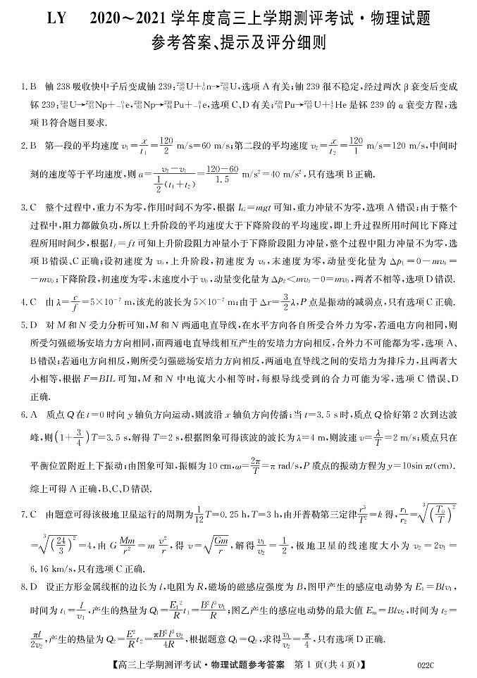 物理DA第1页