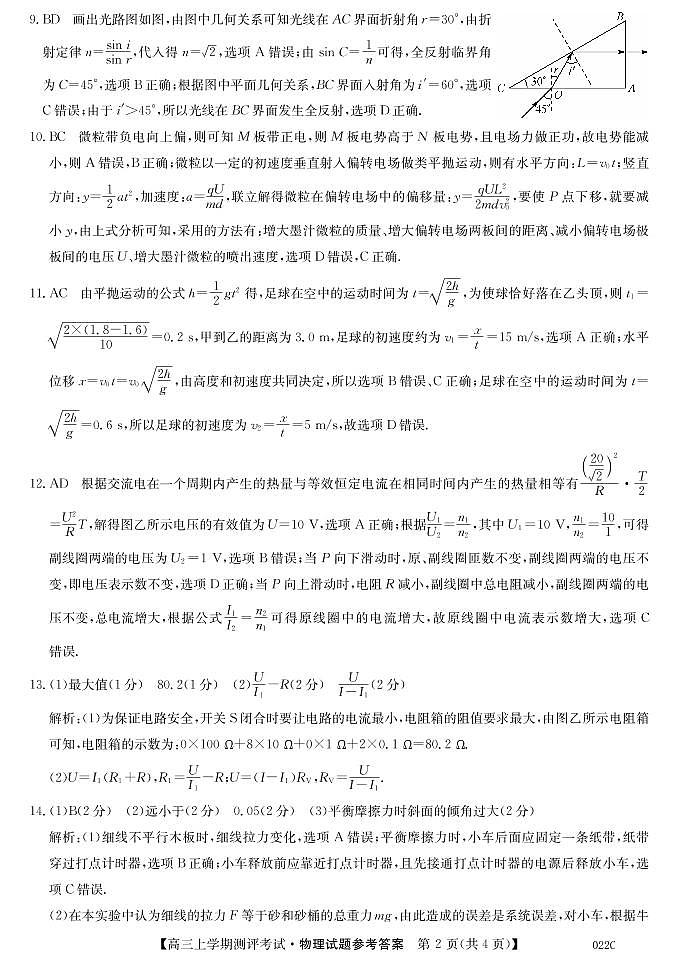 物理DA第2页