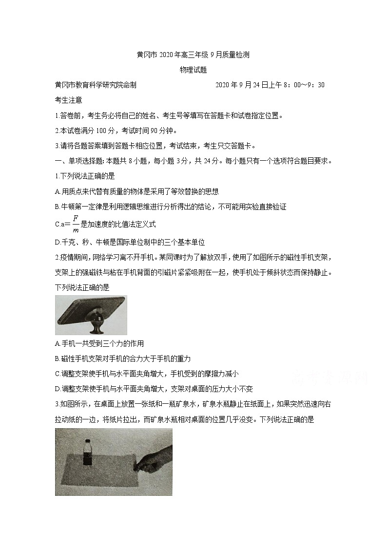 2021黄冈高三9月质量检测试题物理含答案01