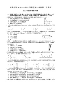 2021贵州省思南中学高三上学期第二次月考物理试题含答案