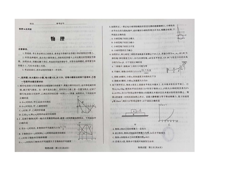 山西省2021届高三阶段性测试物理试卷（扫描版）第1页