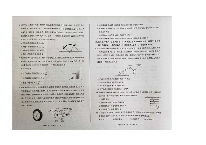 山西省2021届高三阶段性测试物理试卷（扫描版）第2页