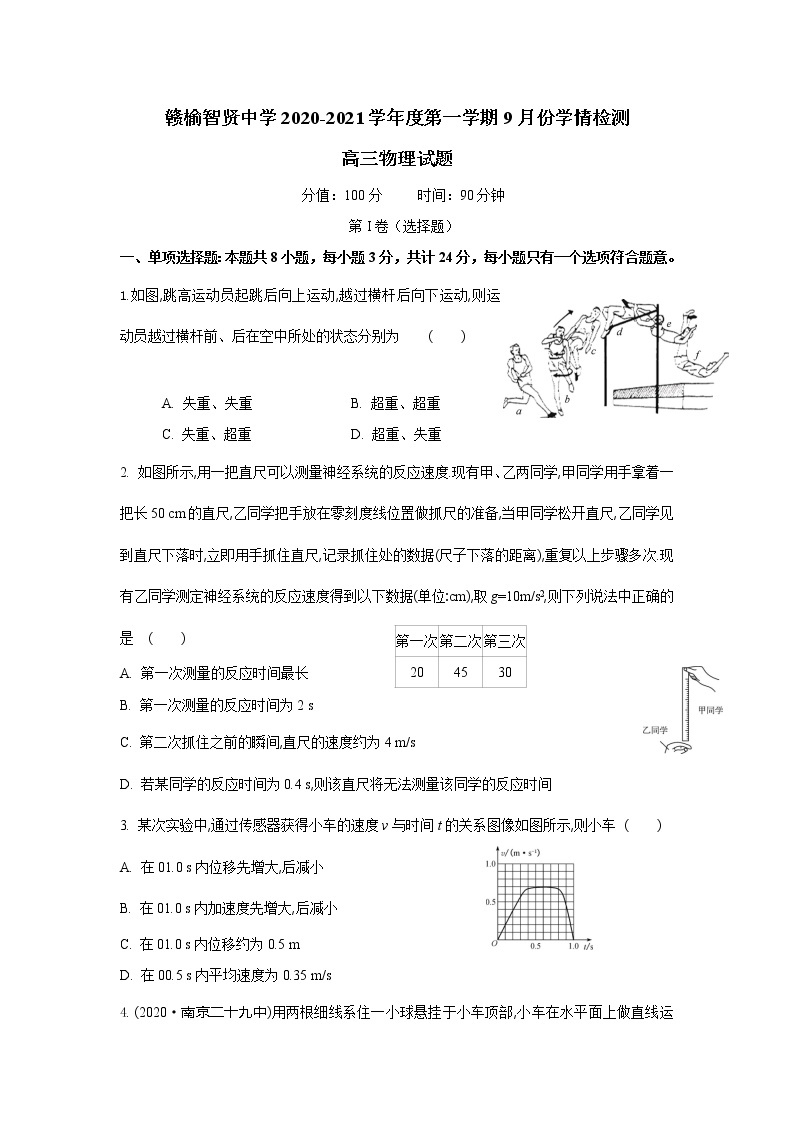 2021连云港智贤中学高三9月月考物理试题含答案01