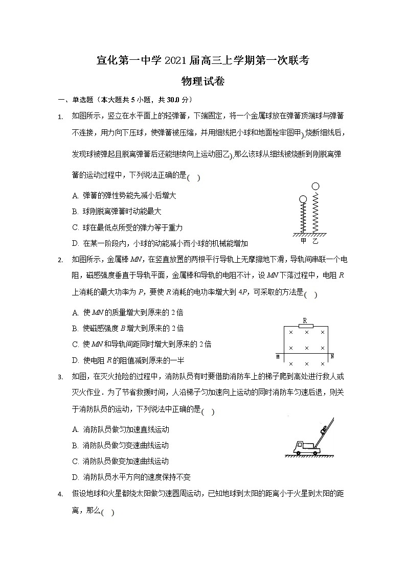 2021张家口宣化区宣化一中高三上学期第一次联考物理试卷含答案第1页