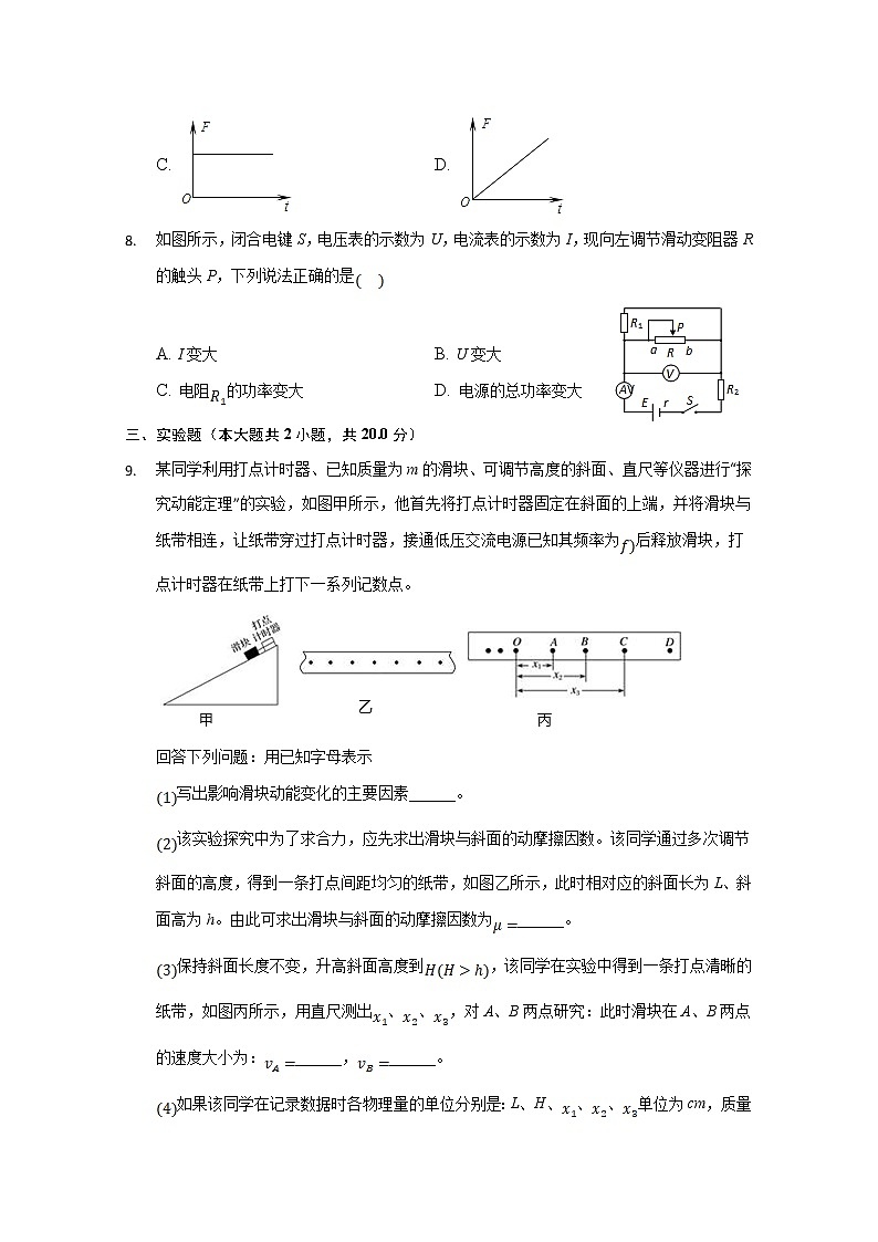 2021张家口宣化区宣化一中高三上学期第一次联考物理试卷含答案第3页