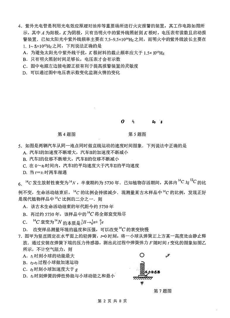 2021南通通州区高三第一次诊断测试物理试卷PDF版含答案第2页