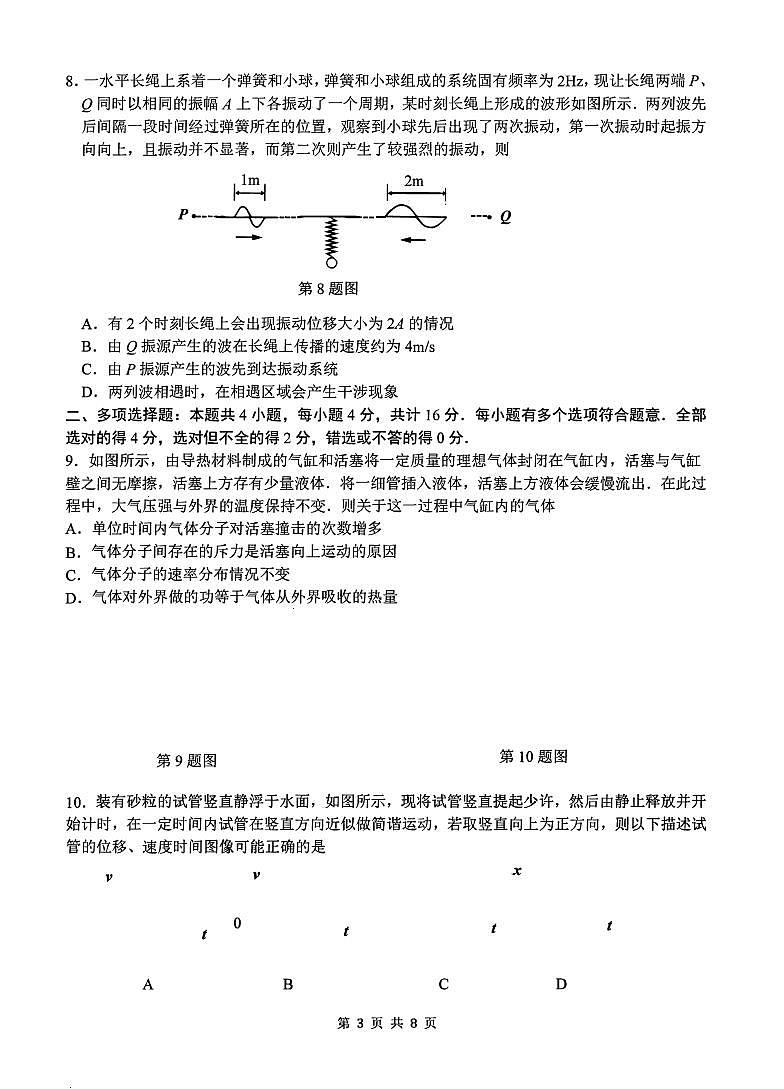 2021南通通州区高三第一次诊断测试物理试卷PDF版含答案第3页