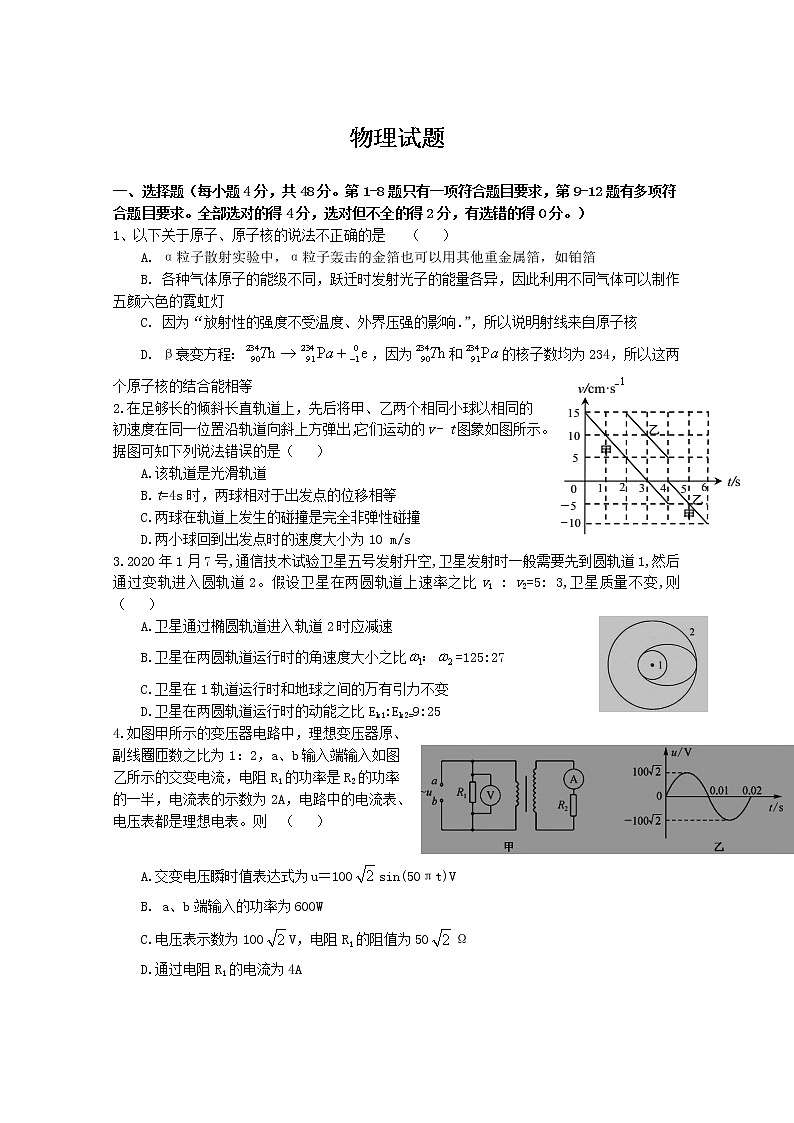 2021赣州会昌县七校高三联合月考物理试卷含答案01