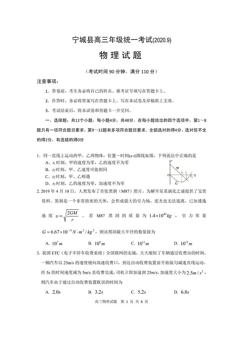 内蒙古赤峰市宁城县2021届高三9月摸底考试物理试题第1页