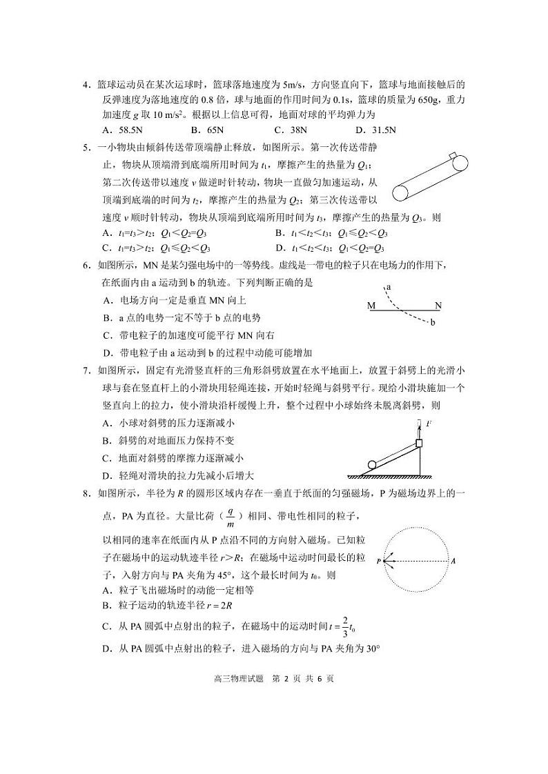 内蒙古赤峰市宁城县2021届高三9月摸底考试物理试题第2页