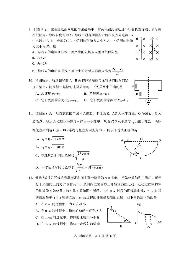 内蒙古赤峰市宁城县2021届高三9月摸底考试物理试题第3页