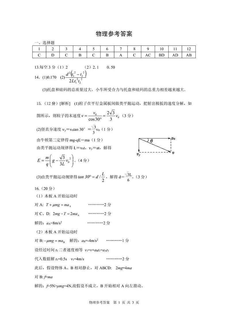 内蒙古赤峰市宁城县2021届高三9月摸底考试物理答案第1页