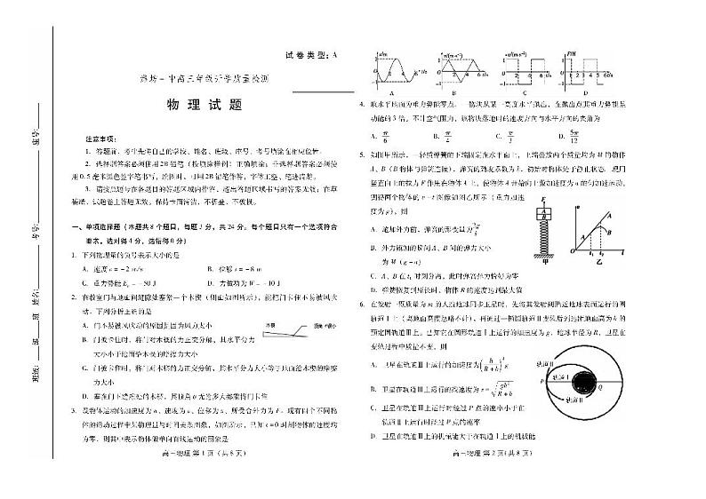 2021潍坊一中高三上学期开学检测物理试题PDF版含答案01