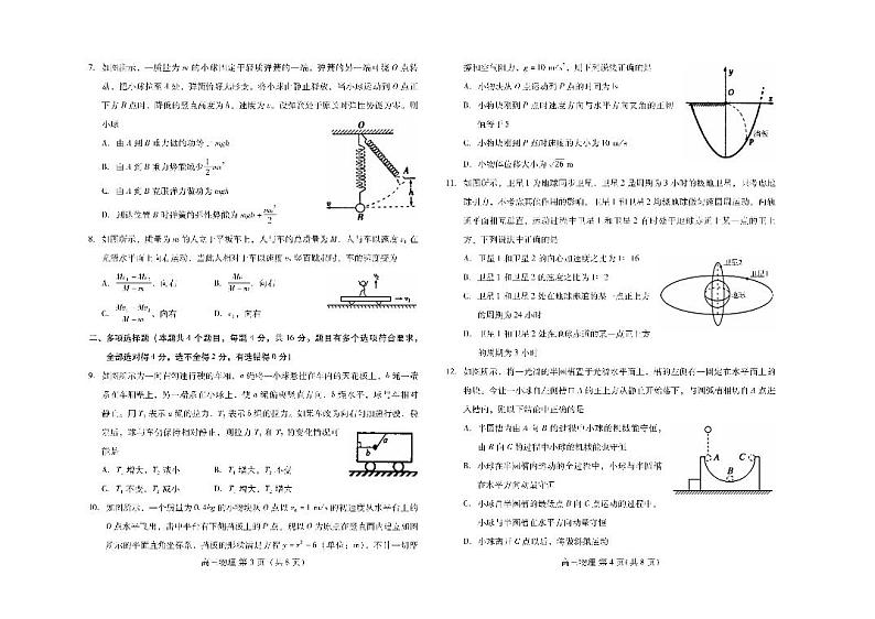 2021潍坊一中高三上学期开学检测物理试题PDF版含答案02