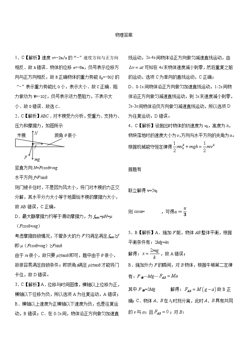2021潍坊一中高三上学期开学检测物理试题PDF版含答案01